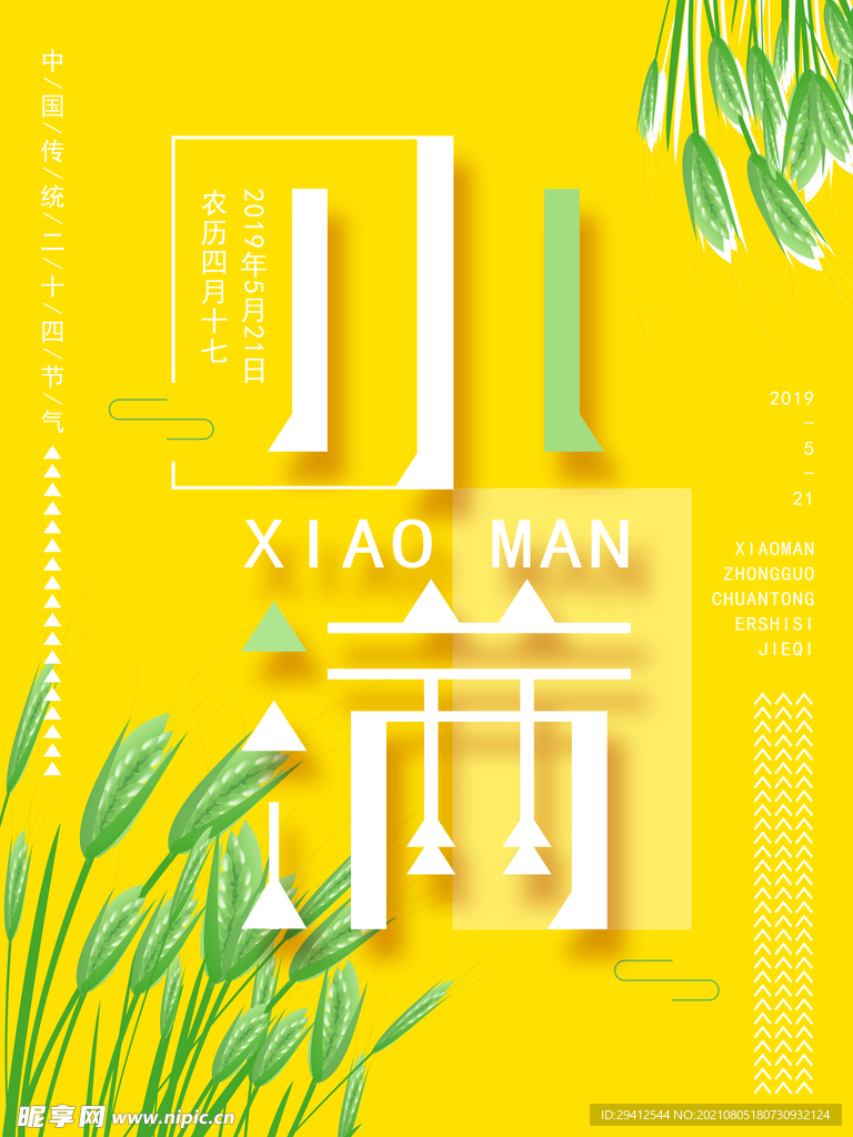 小满海报