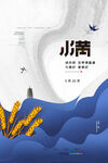 小满海报