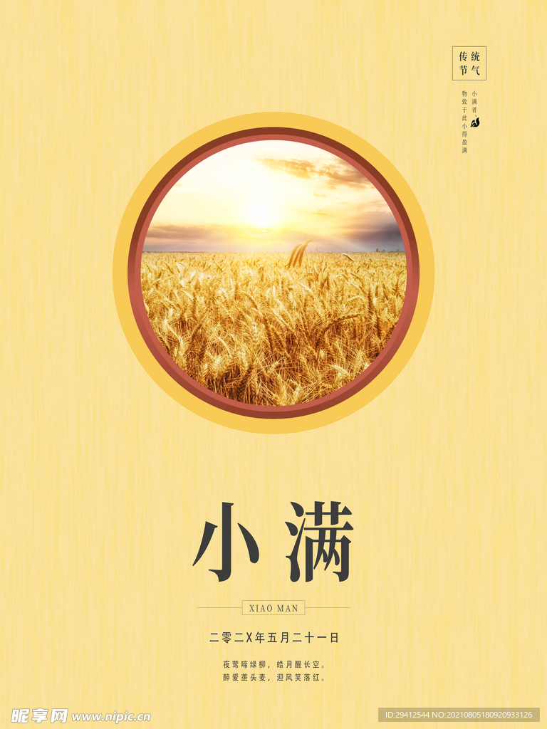 小满海报