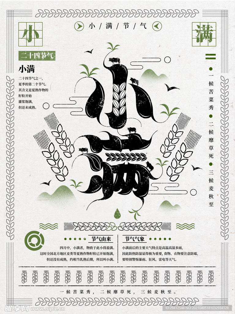 小满海报
