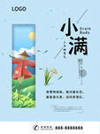 小满海报