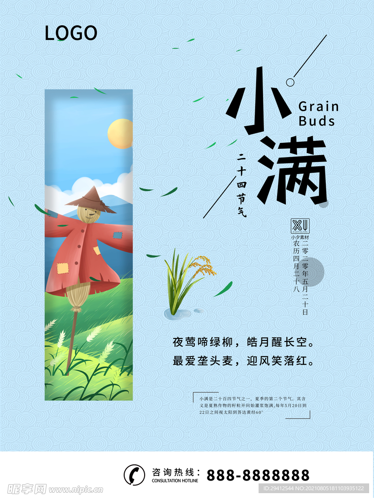小满海报
