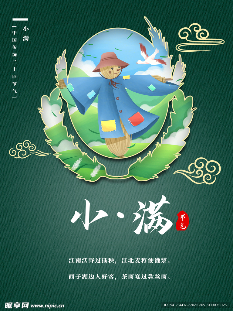 小满海报