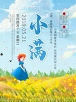 小满海报