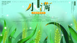 小满海报