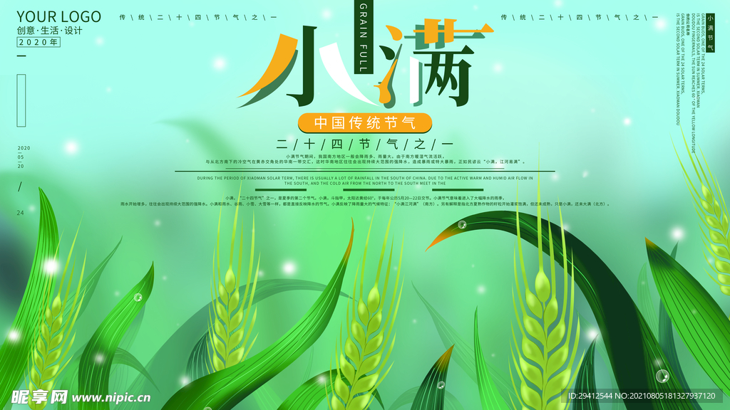 小满海报