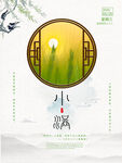 小满海报