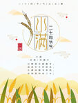 小满海报