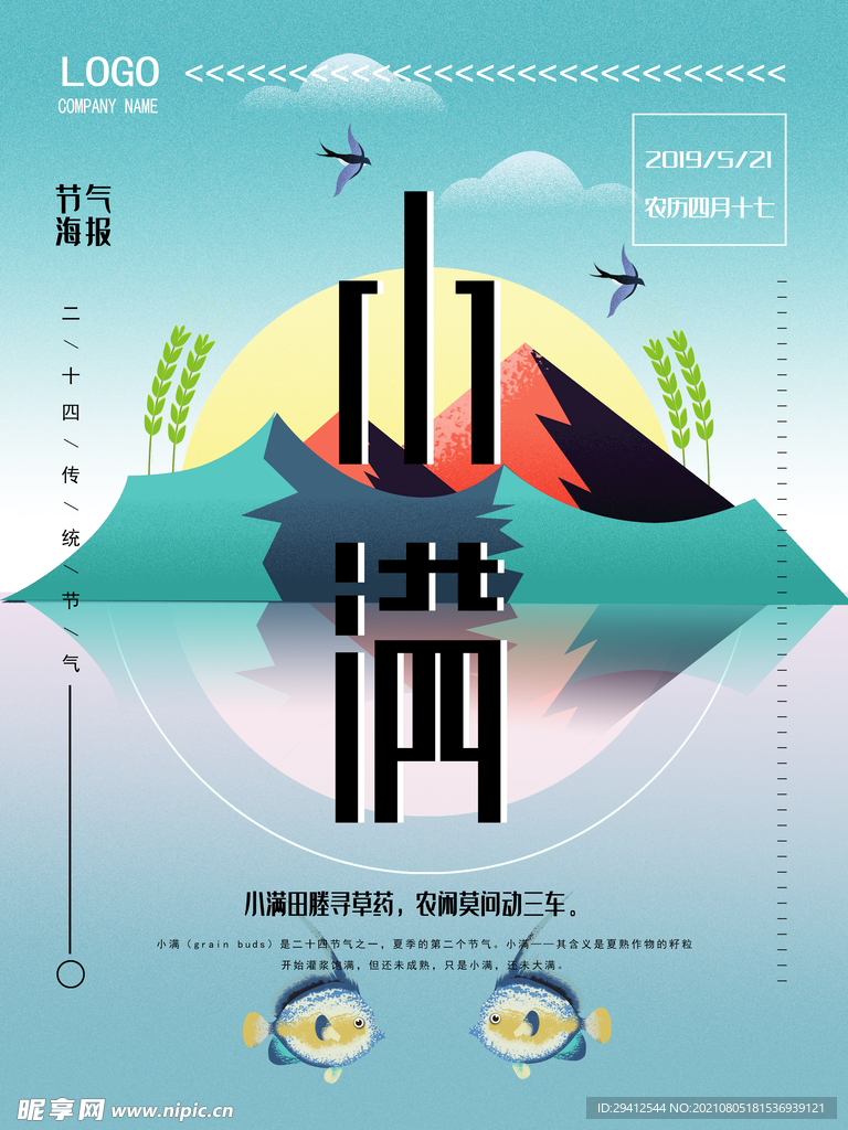小满海报