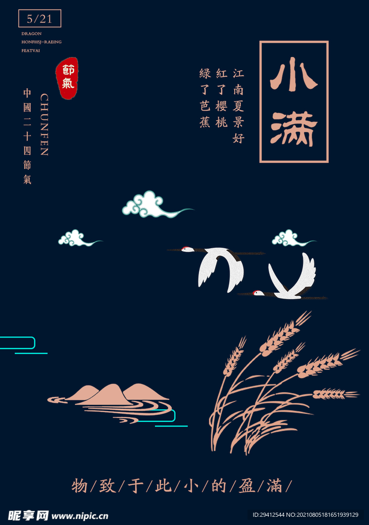 小满海报