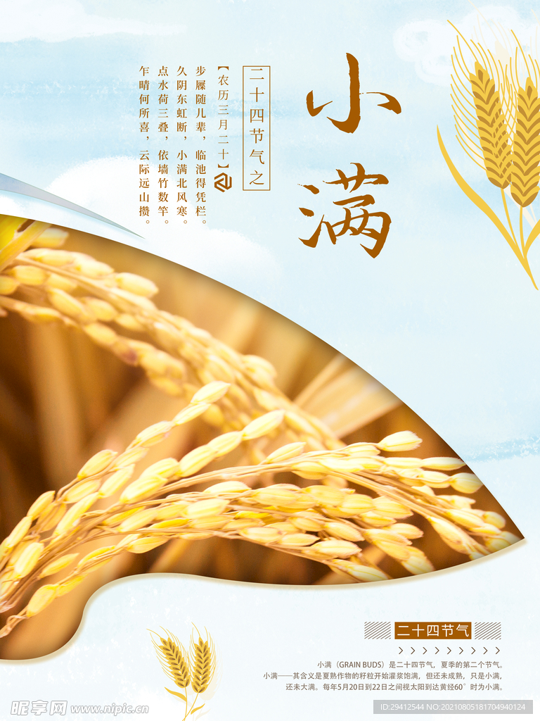 小满海报