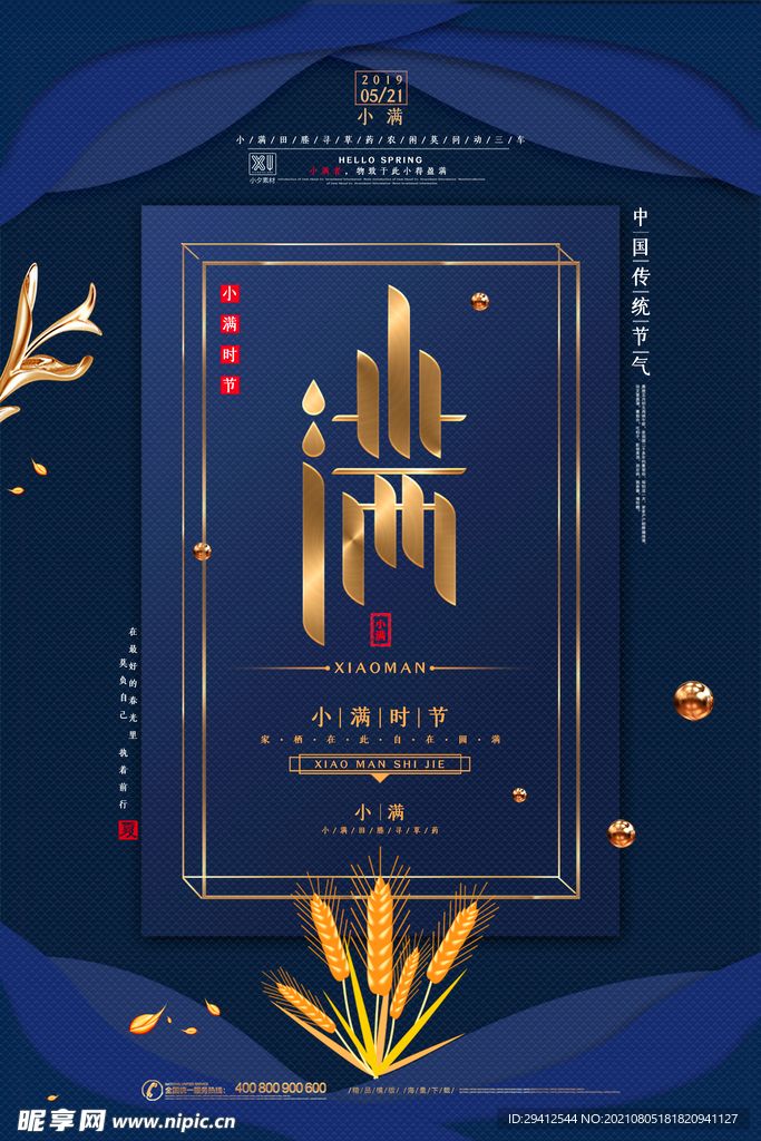 小满海报