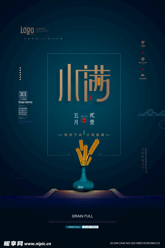 小满海报