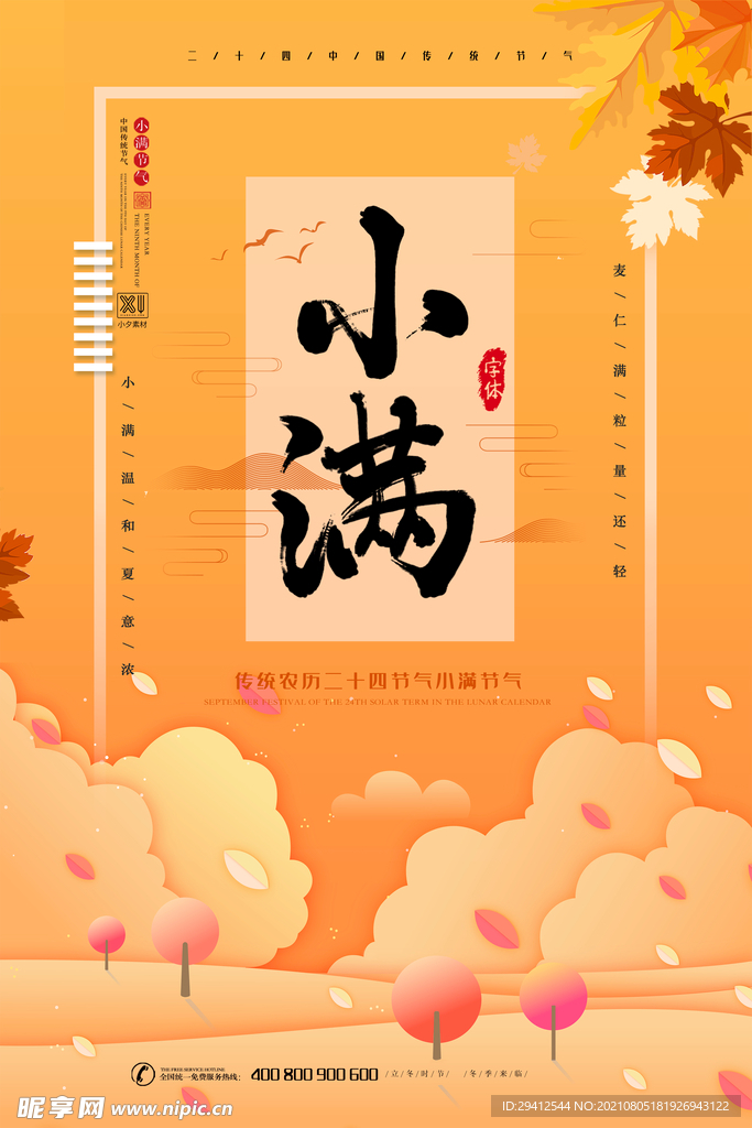 小满海报