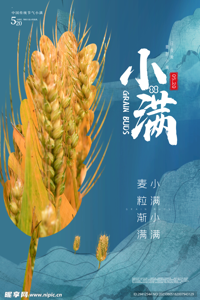 小满海报
