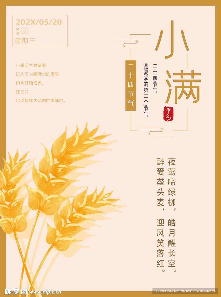 小满海报