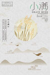 小满海报