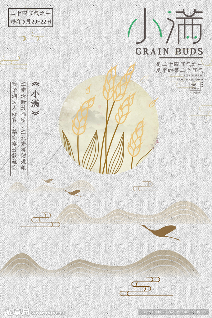 小满海报