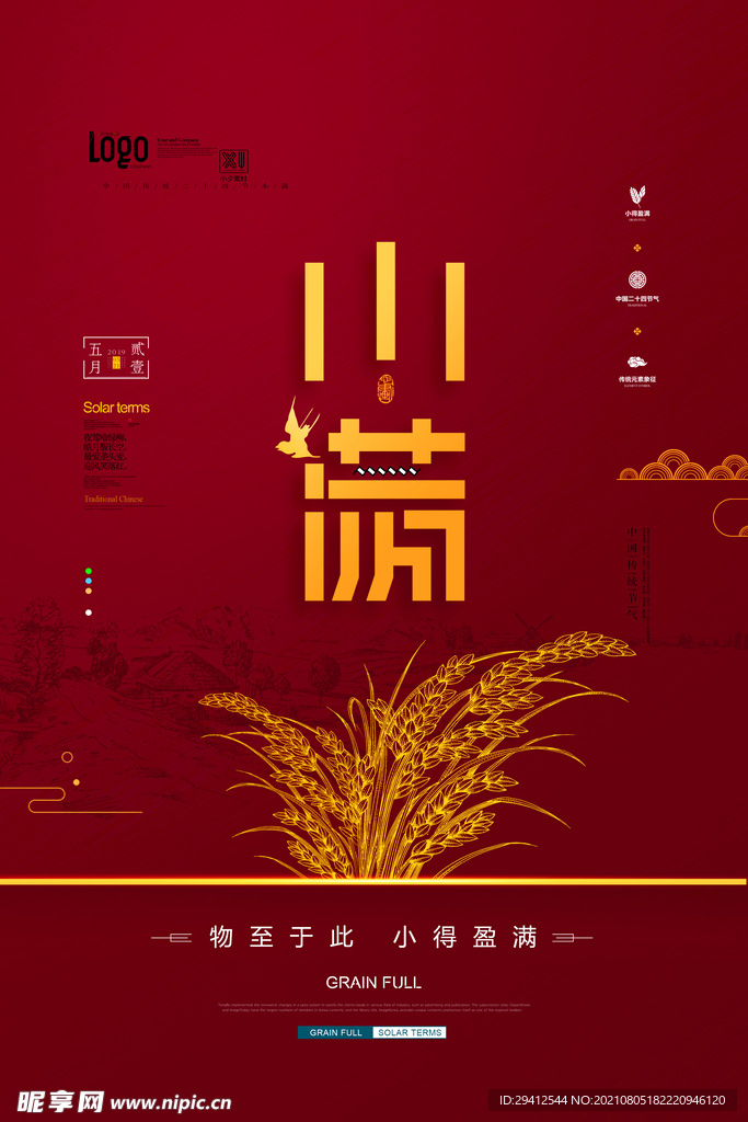 小满海报