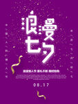 浪漫七夕