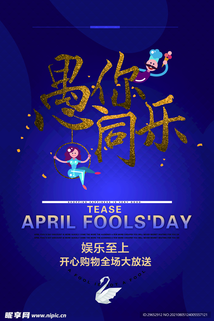 愚人节