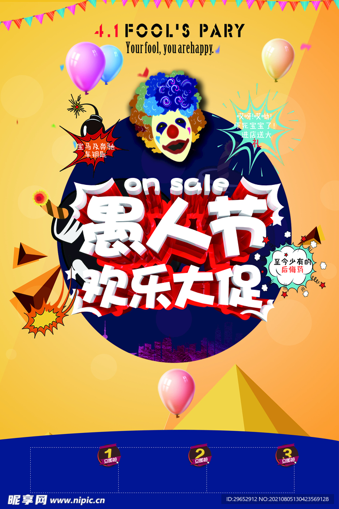 愚人节