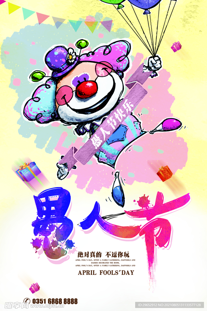 愚人节