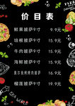价目表
