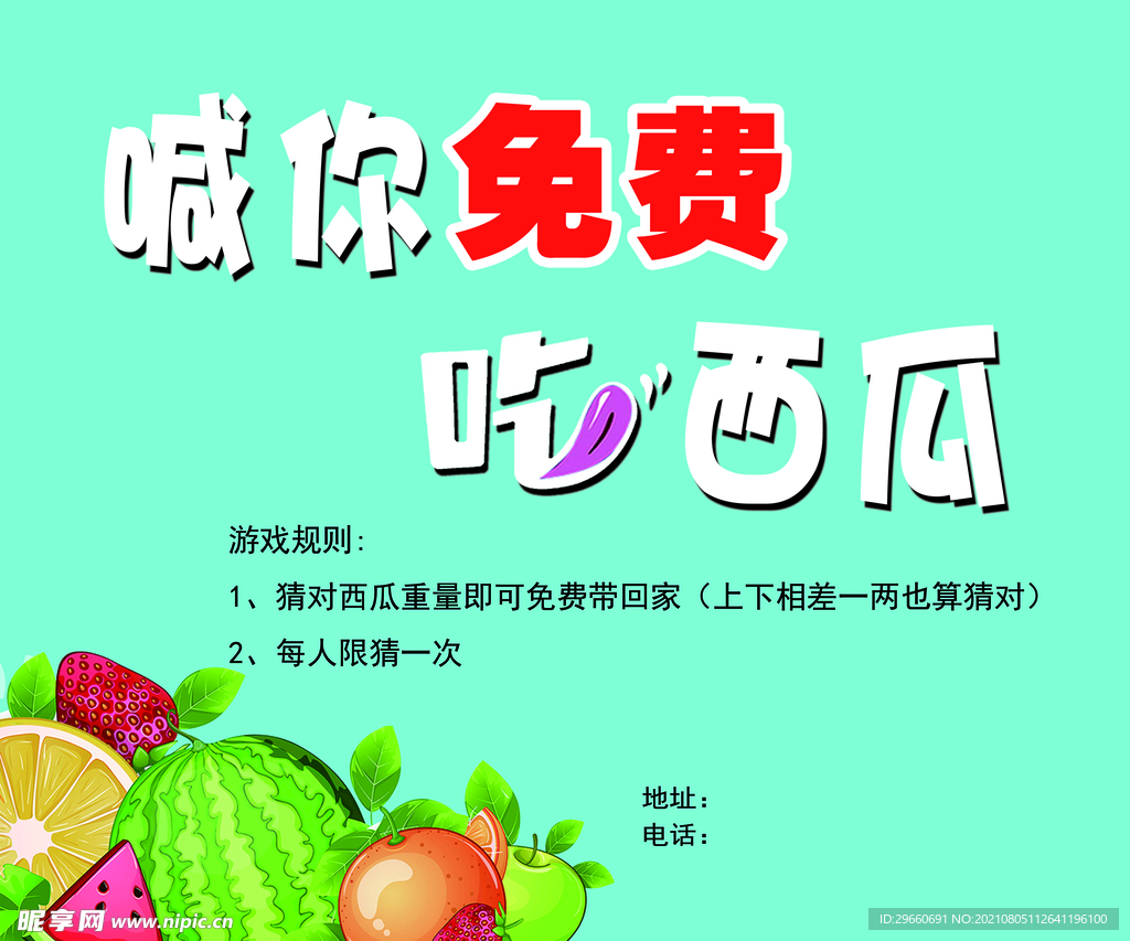 免费吃瓜