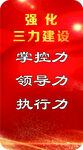 三力建设