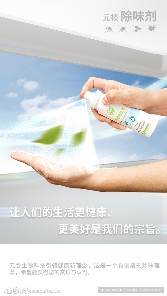 除味剂海报手机端