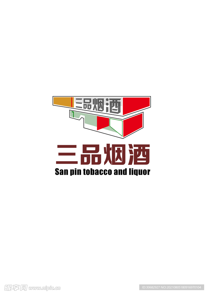 烟酒