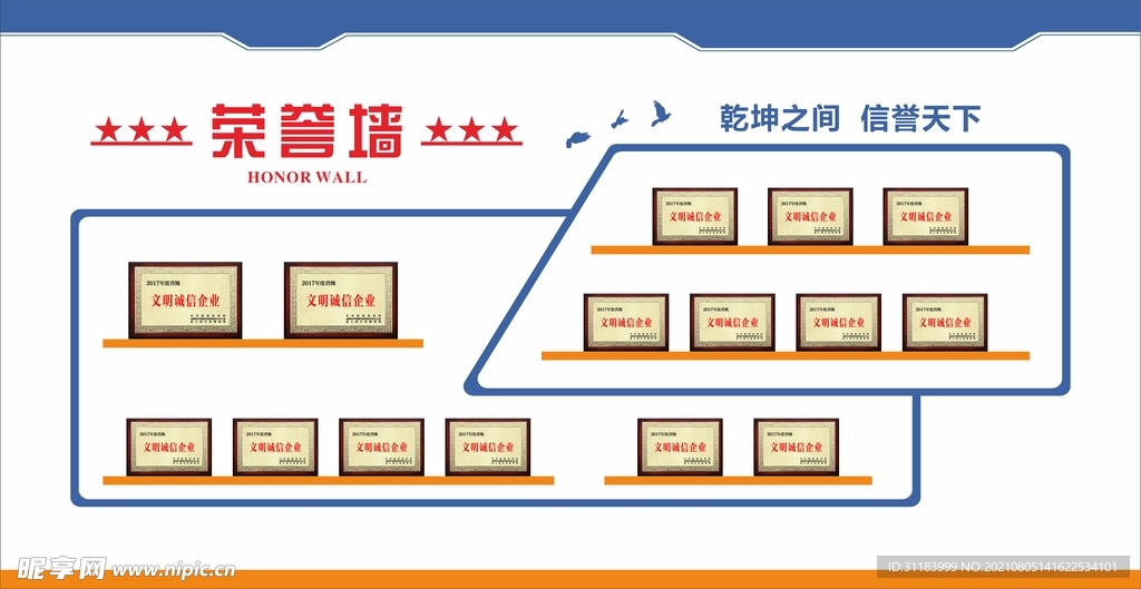 荣誉墙