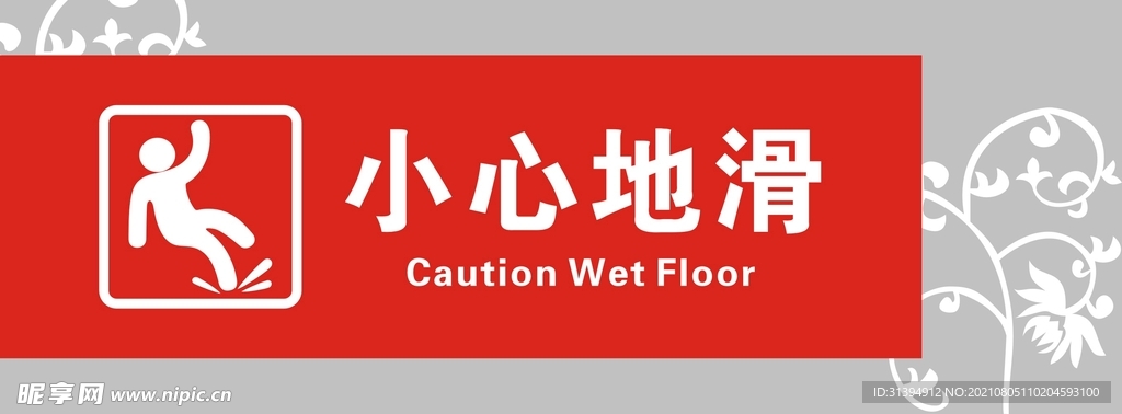 小心地滑