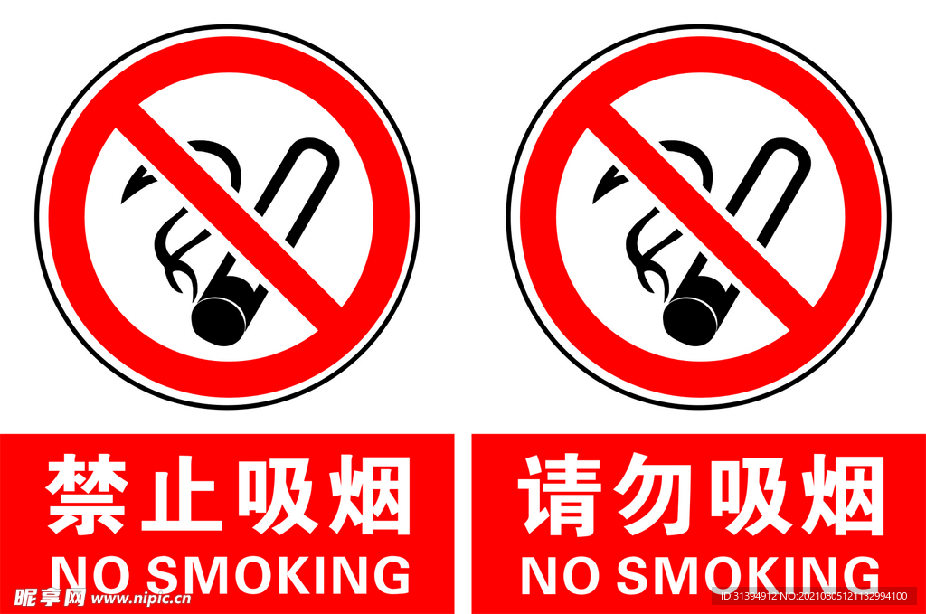 禁止吸烟