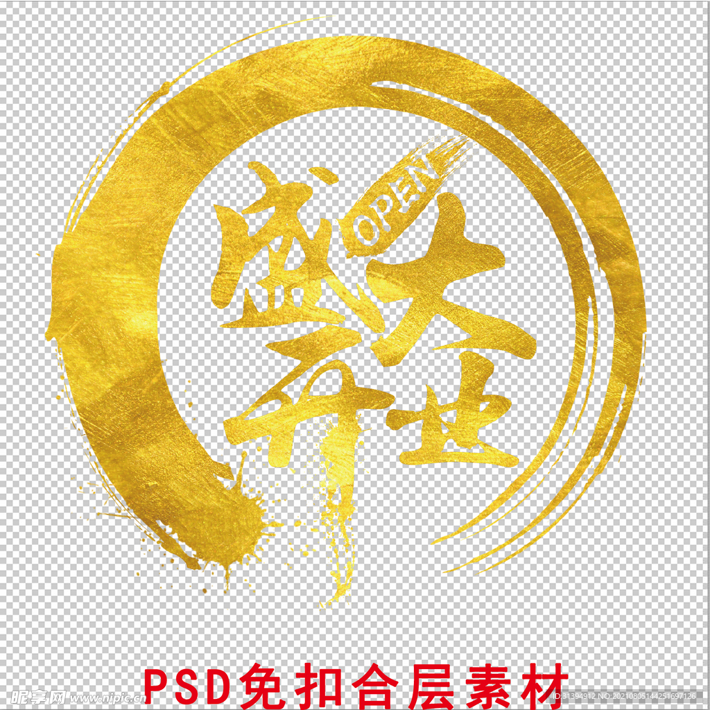 盛大开业