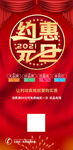 约惠元旦