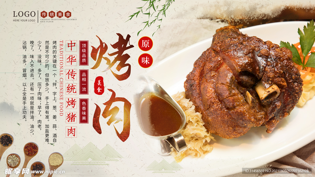 烤肉