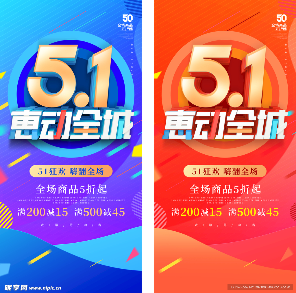 五一钜惠