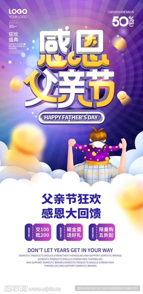 感恩父亲节