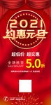 约惠元旦