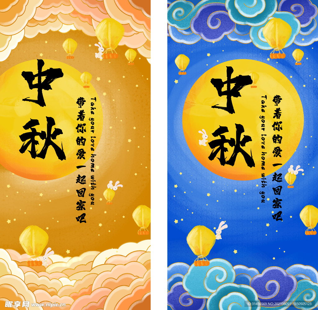 中秋节