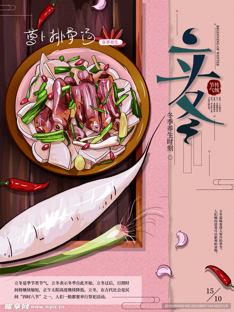 立冬