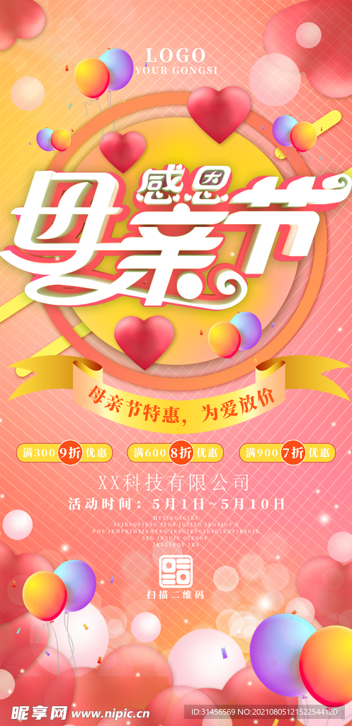 母亲节快乐