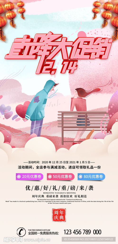 情人节大促