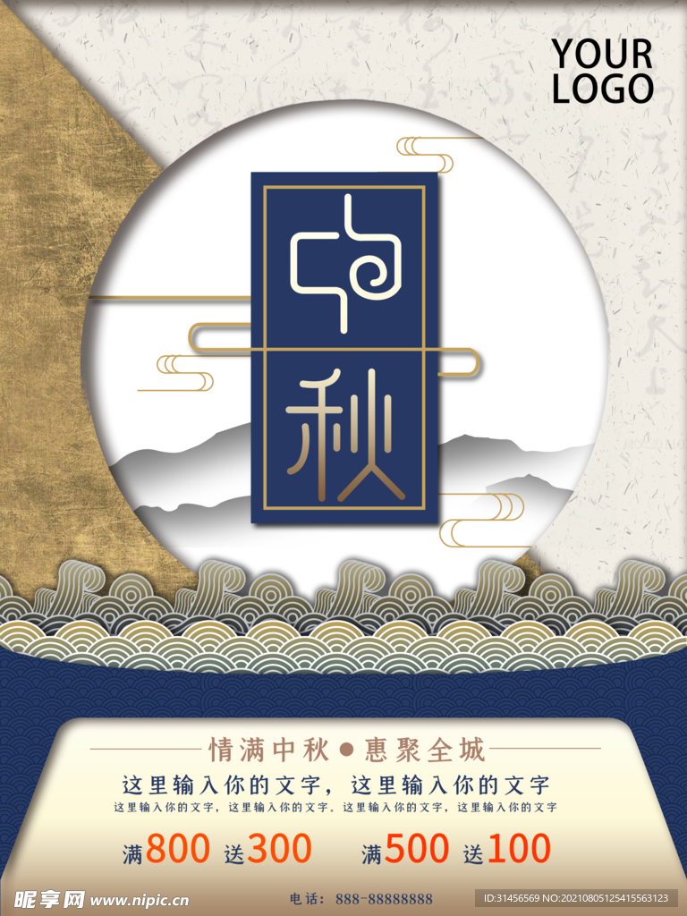中秋