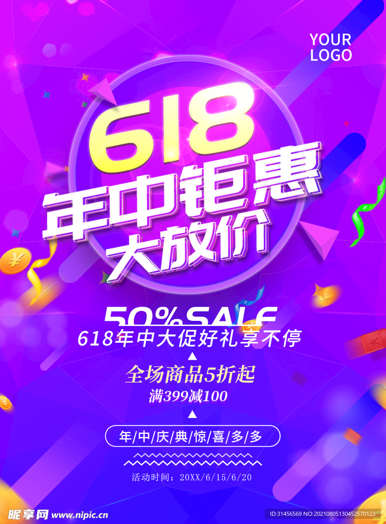 618年终钜惠