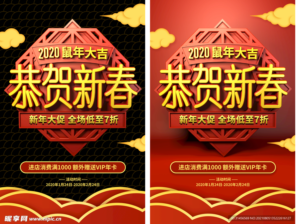 恭贺新春