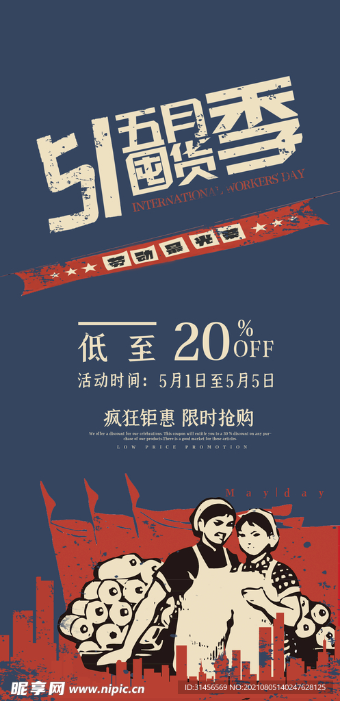 五一钜惠