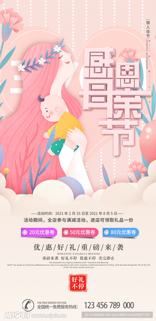 母亲节